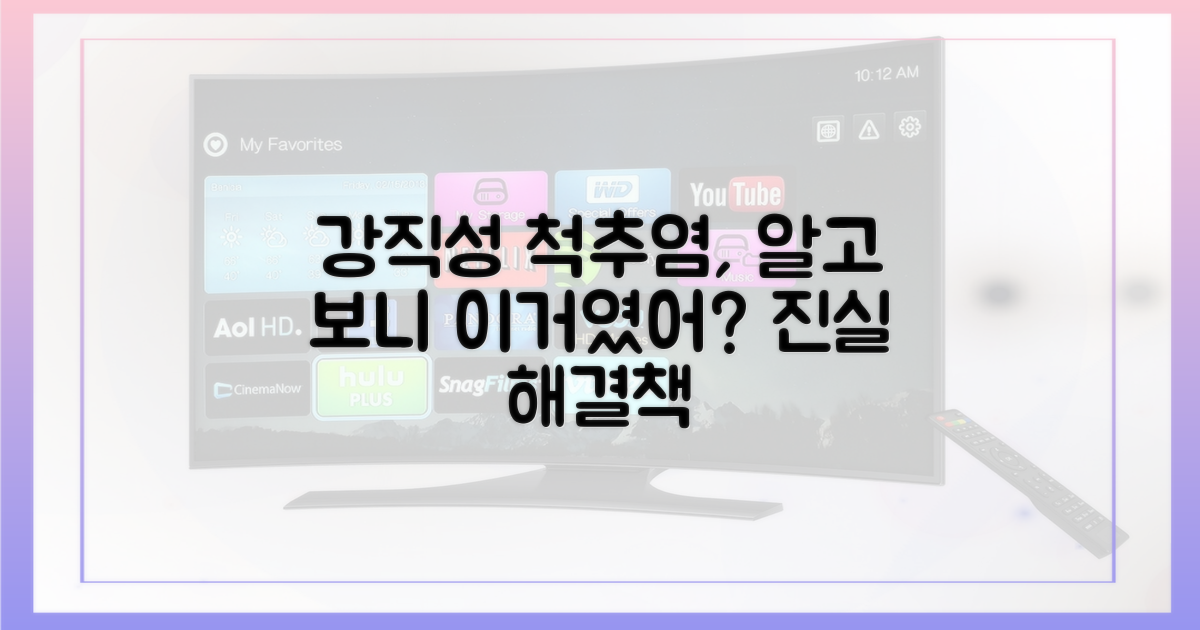 강직성 척추염, 무엇이 문제?