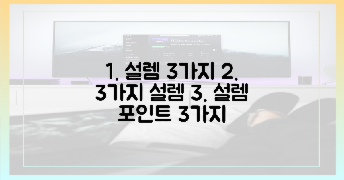 3가지 설렘 포인트
