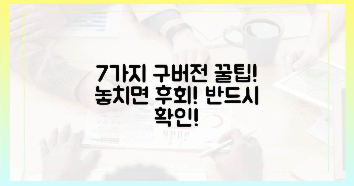 7가지 구버전 장점 분석