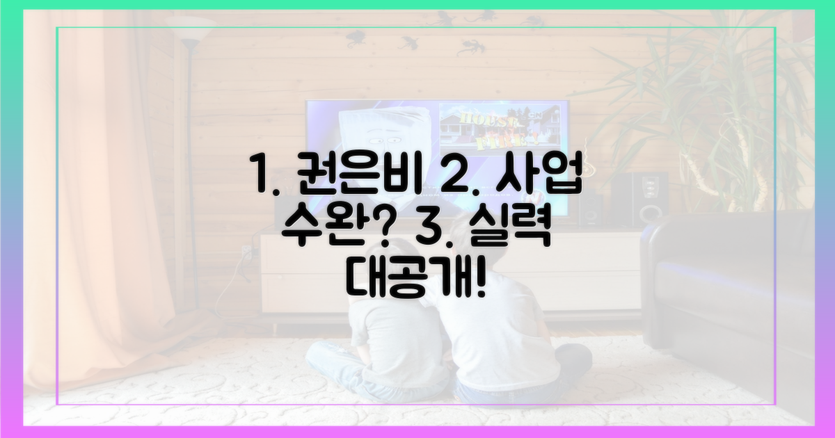 권은비의 숨겨진 사업 능력?