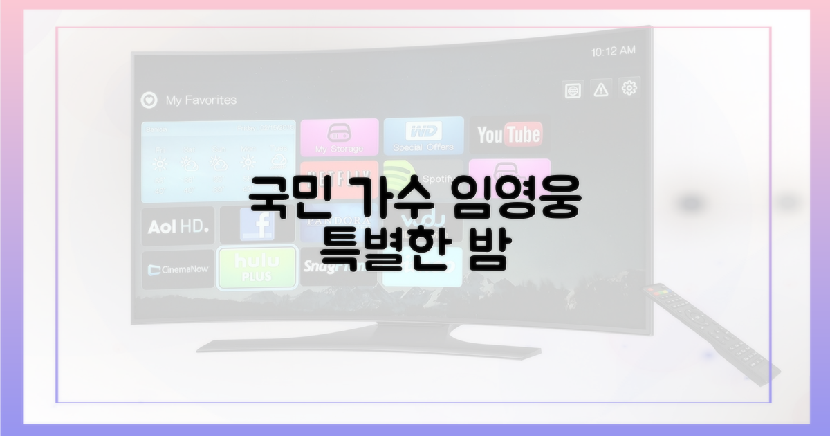 국민 가수 임영웅, 특별한 밤