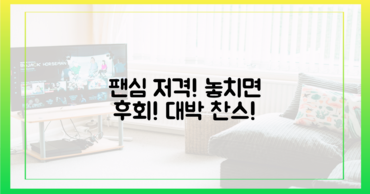 팬심 저격! 놓치면 후회