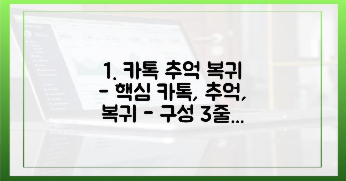추억 속 카톡으로 복귀
