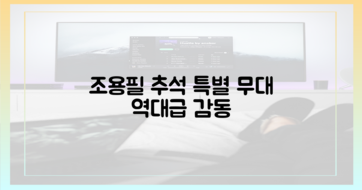 조용필, 이번 추석 특별함
