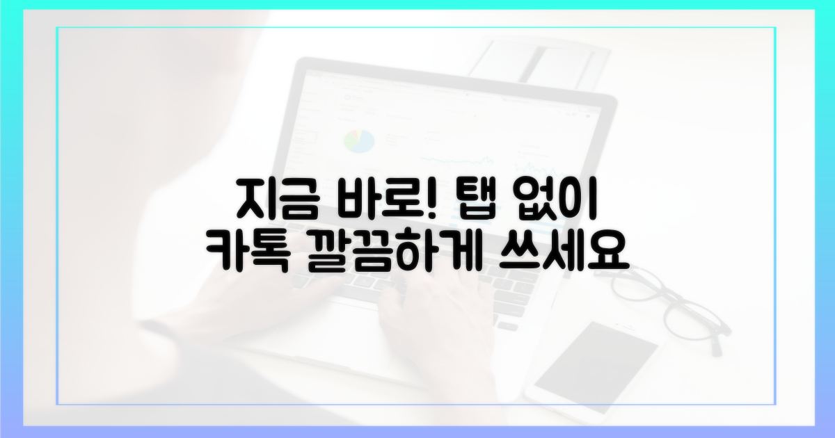 지금' 탭 없는 카톡으로 깔끔하게 사용하세요.