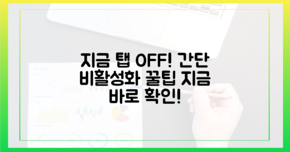 지금 바로 '지금' 탭 비활성화 방법을 확인하세요!