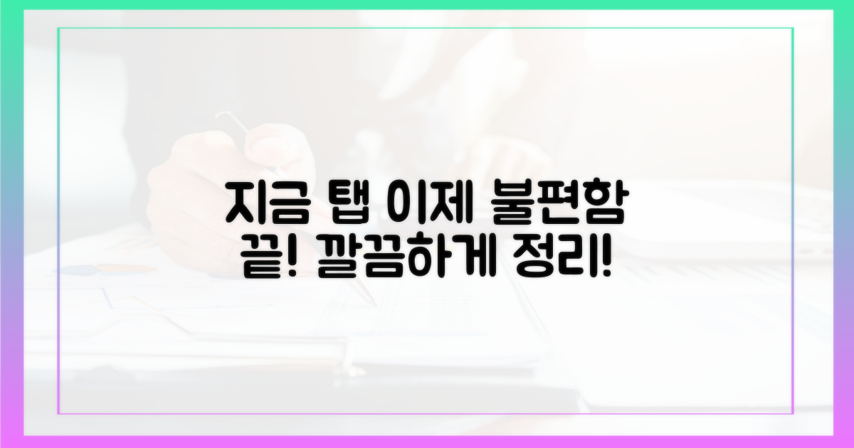 더 이상 '지금' 탭 때문에 불편해하지 마세요.