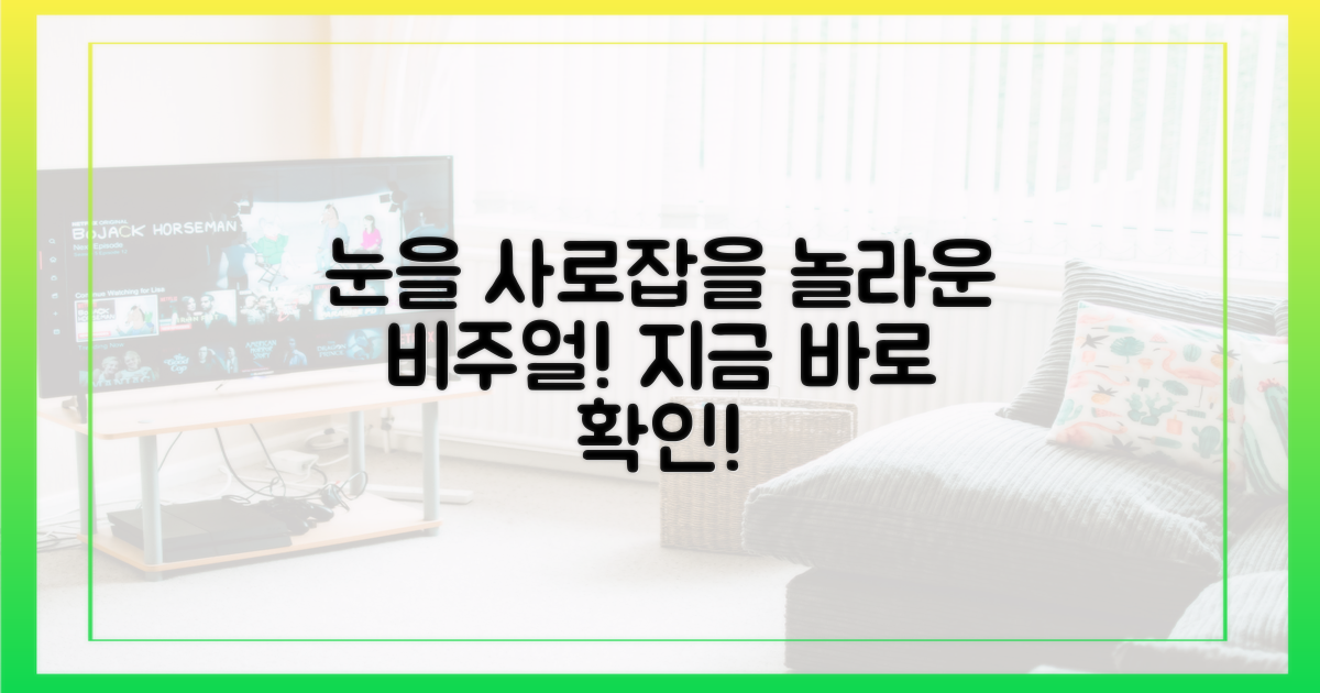 당신의 눈을 사로잡을 비주얼!