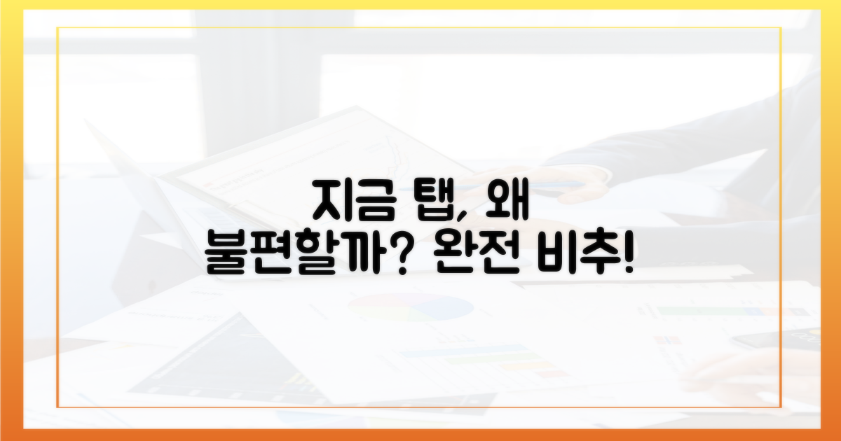 지금' 탭, 왜 불편할까?
