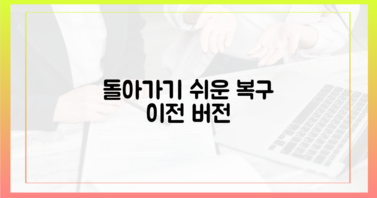 이전 버전으로 돌아가는 법