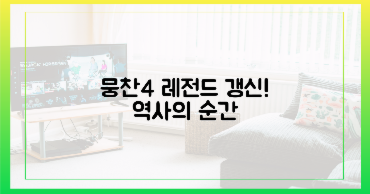 뭉찬4, 역사적 순간!