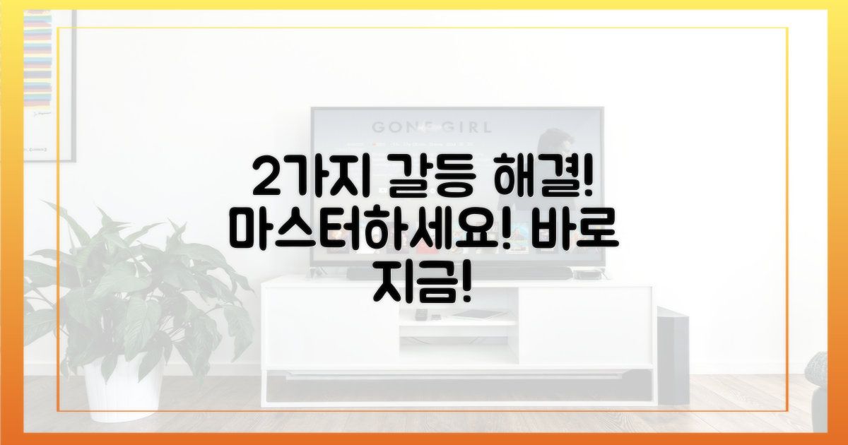 2가지 갈등 해결법