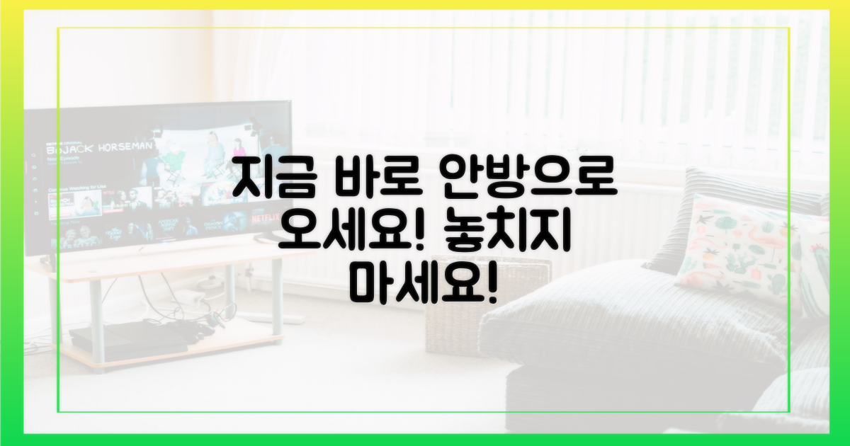 지금 바로 안방으로 오세요!