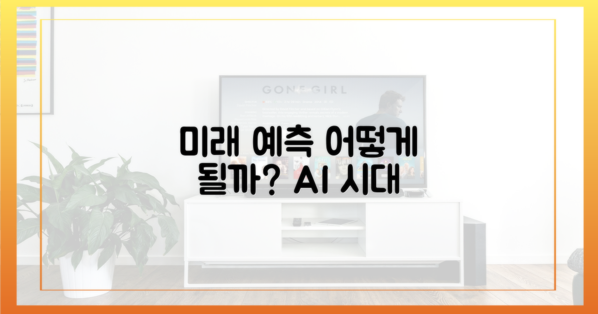 미래는 어떻게 될까?