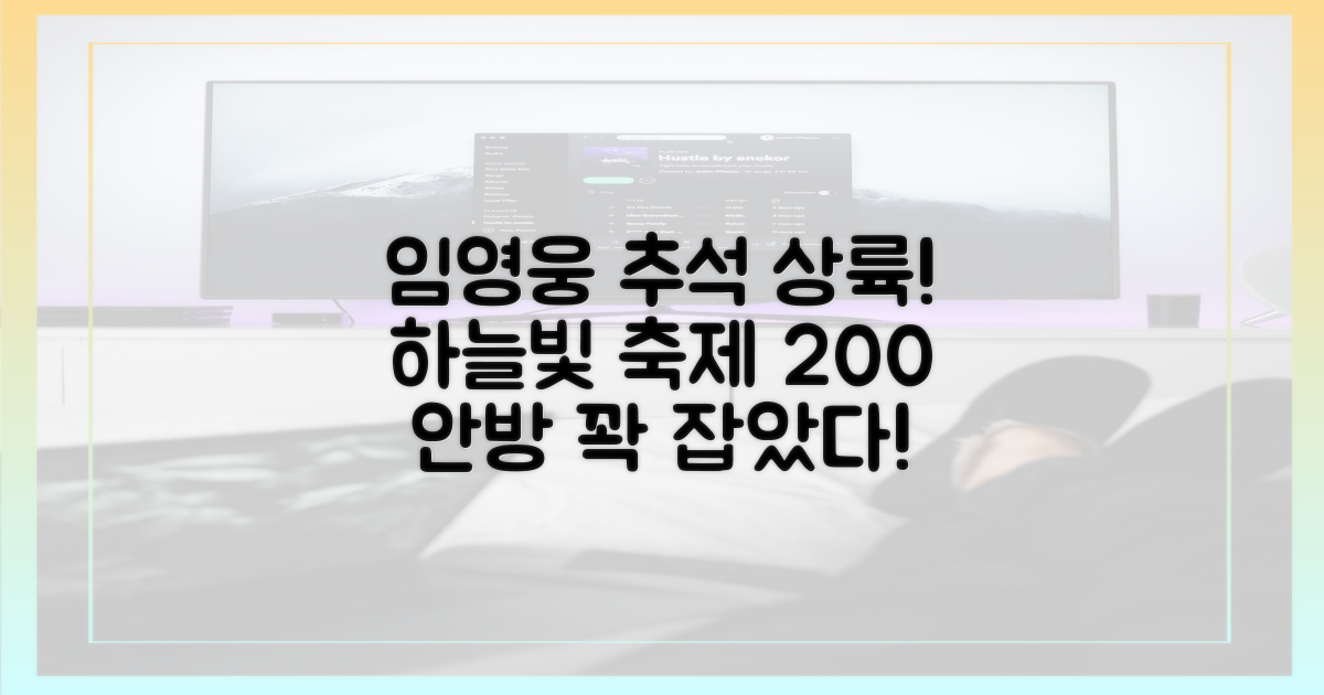 임영웅, 추석 하늘빛 축제 안방 상륙?