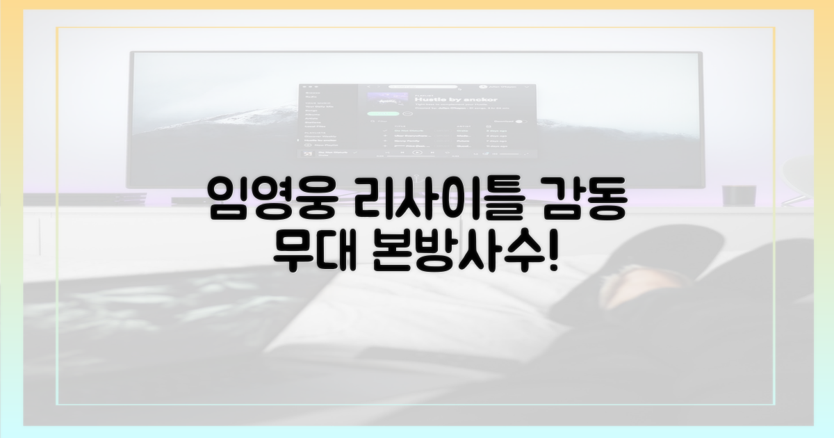 임영웅 리사이틀, 시청자 마음 사로잡을까?