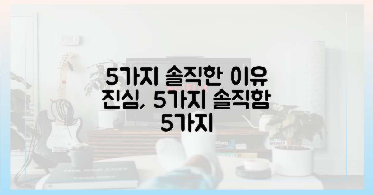 5가지 진솔한 이유