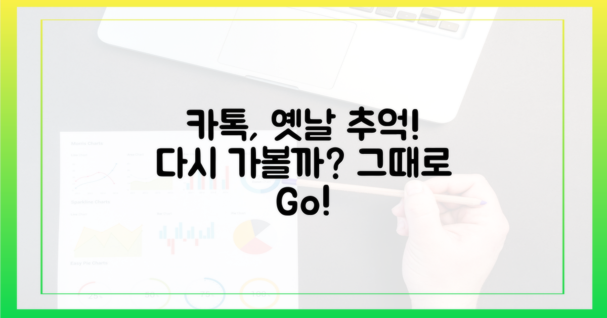 이전 카톡으로 돌아가자