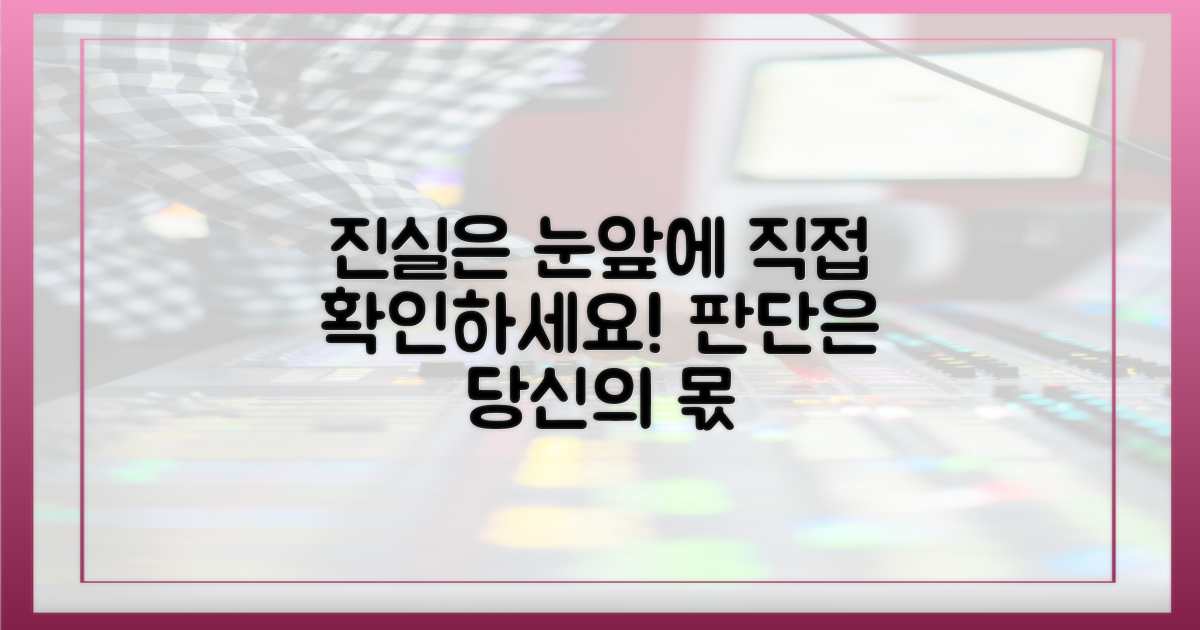직접 보고 진실을 판단하세요.