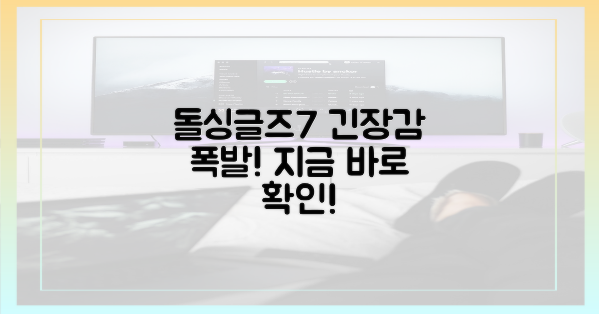 돌싱글즈7'의 긴장감을 느껴보세요.