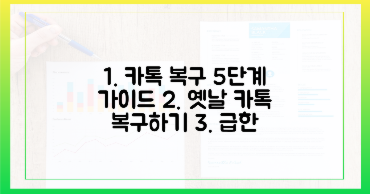 5단계로 구버전 카톡 복구하기