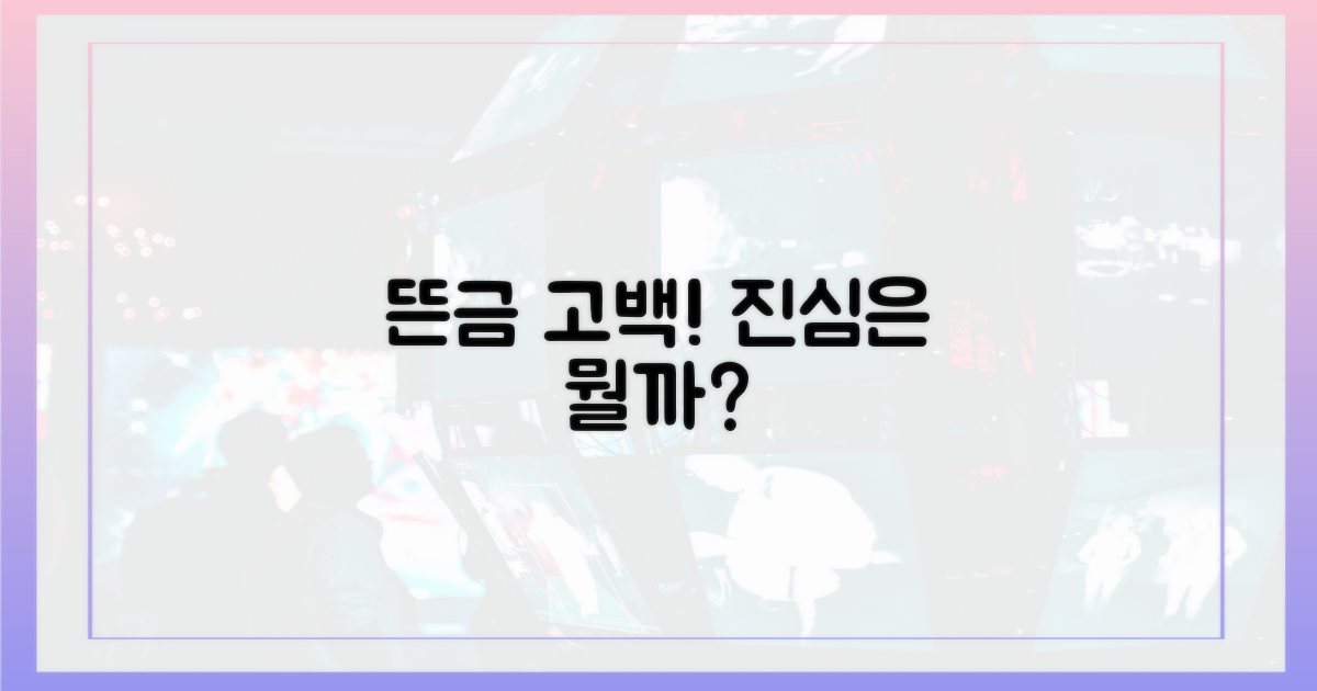 뜬금없던 고백, 진심이었을까?