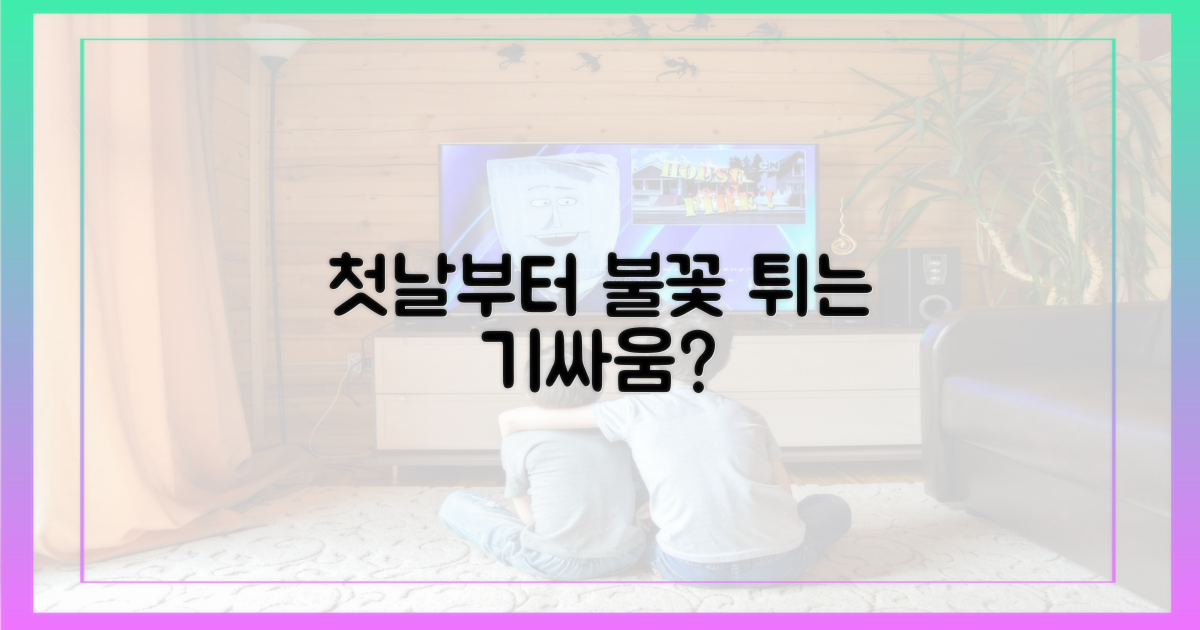 첫날부터 불꽃 튀는 기싸움, 왜일까요?