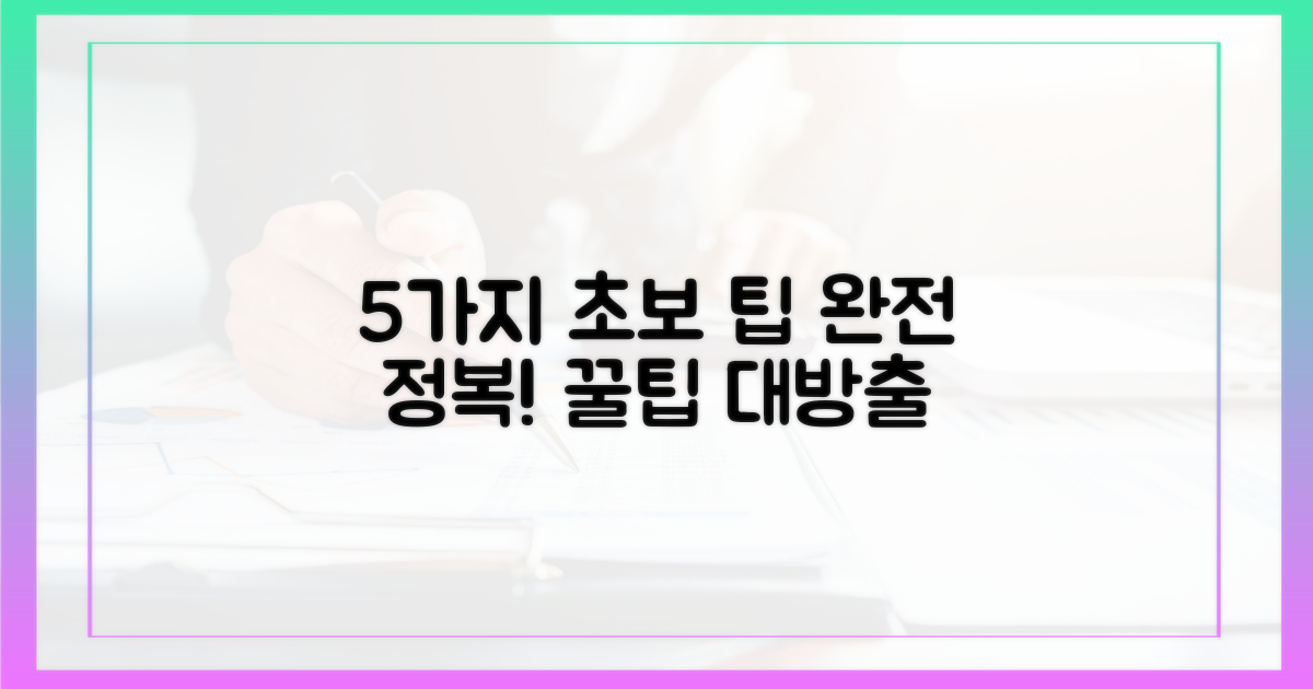 5가지 초보 가이드