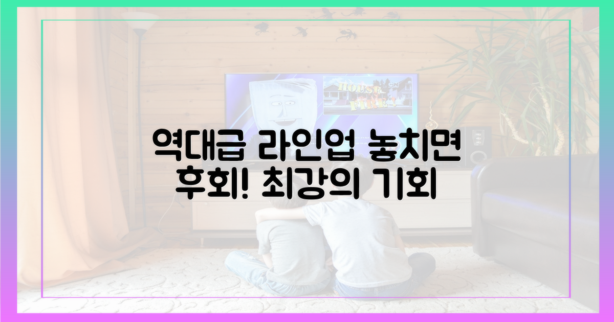 놓치면 후회! 역대급 라인업
