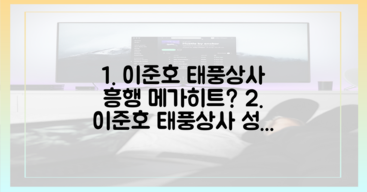 이준호, '태풍상사' 흥행 책임질까?