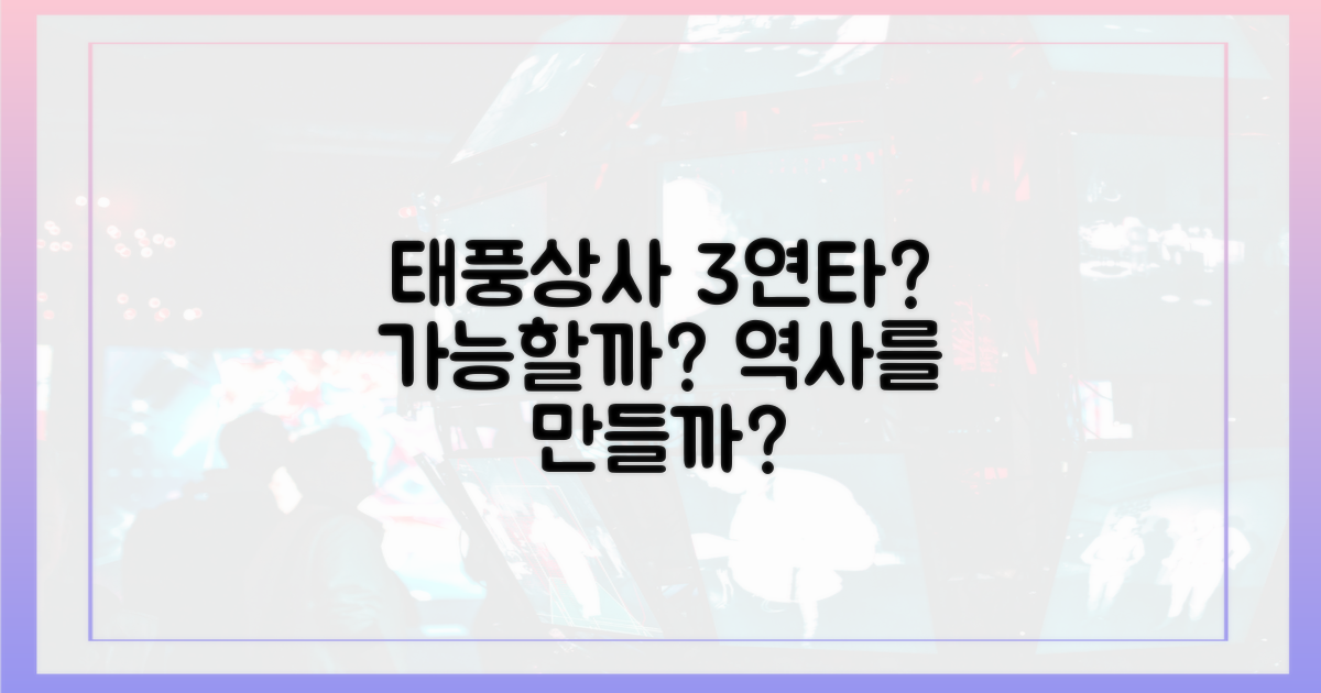 태풍상사' 3연타, 과연 가능할까?