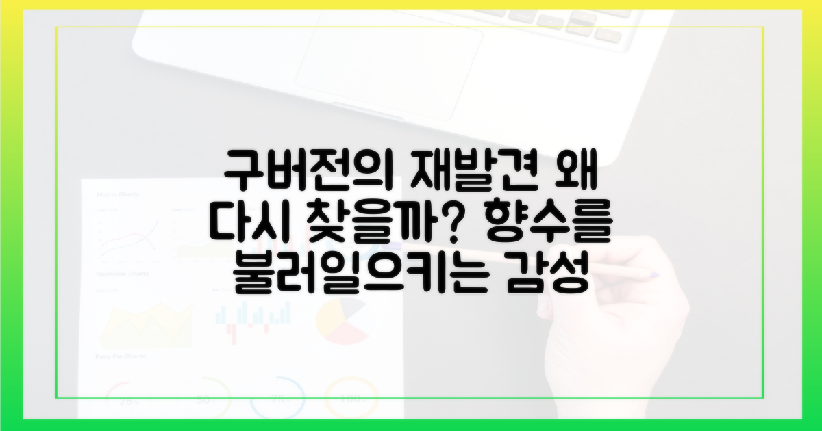 구버전, 왜 다시 찾을까?