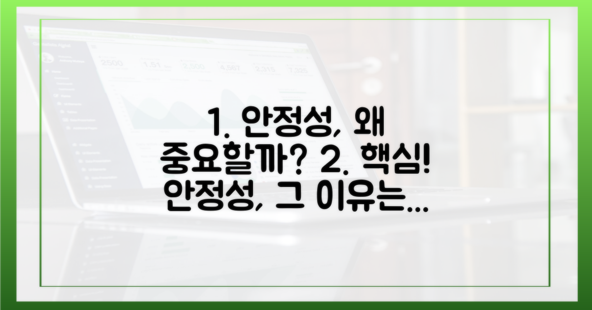 안정성, 그 이유는 뭘까?