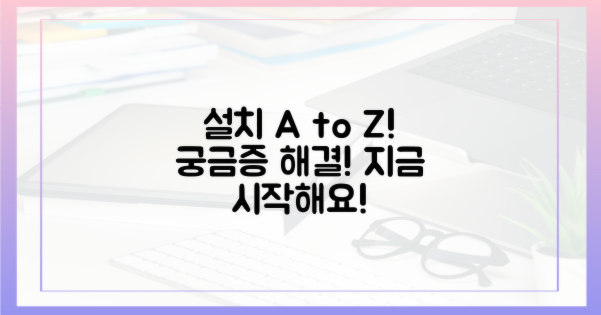 설치, 어디서부터 시작?