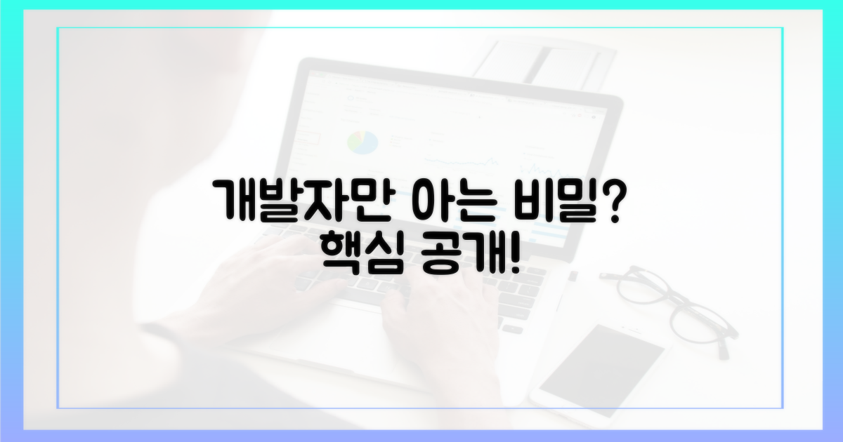 개발자만 아는 비밀?