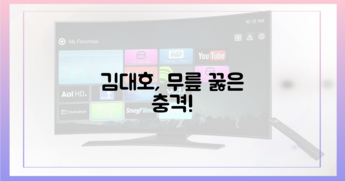무릎 꿇은 김대호, 이유가 뭐지?