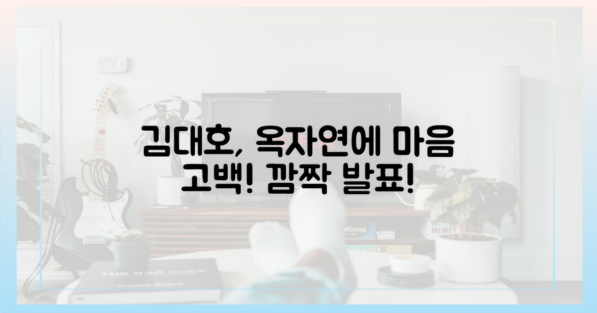 김대호, 옥자연 향한 마음 고백!