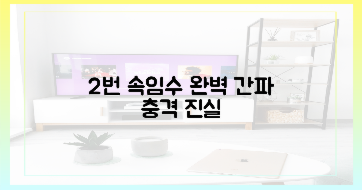 2번의 속임수 과정