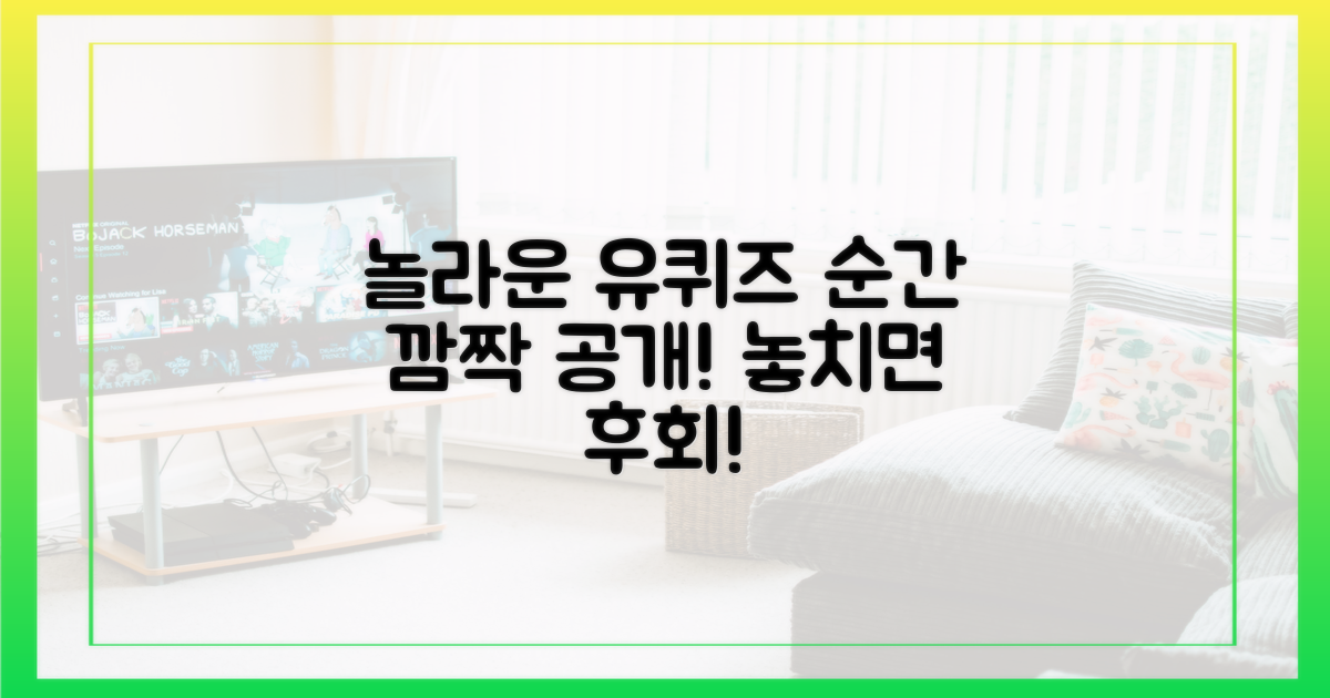 유퀴즈'에서 밝혀진 놀라운 순간은?