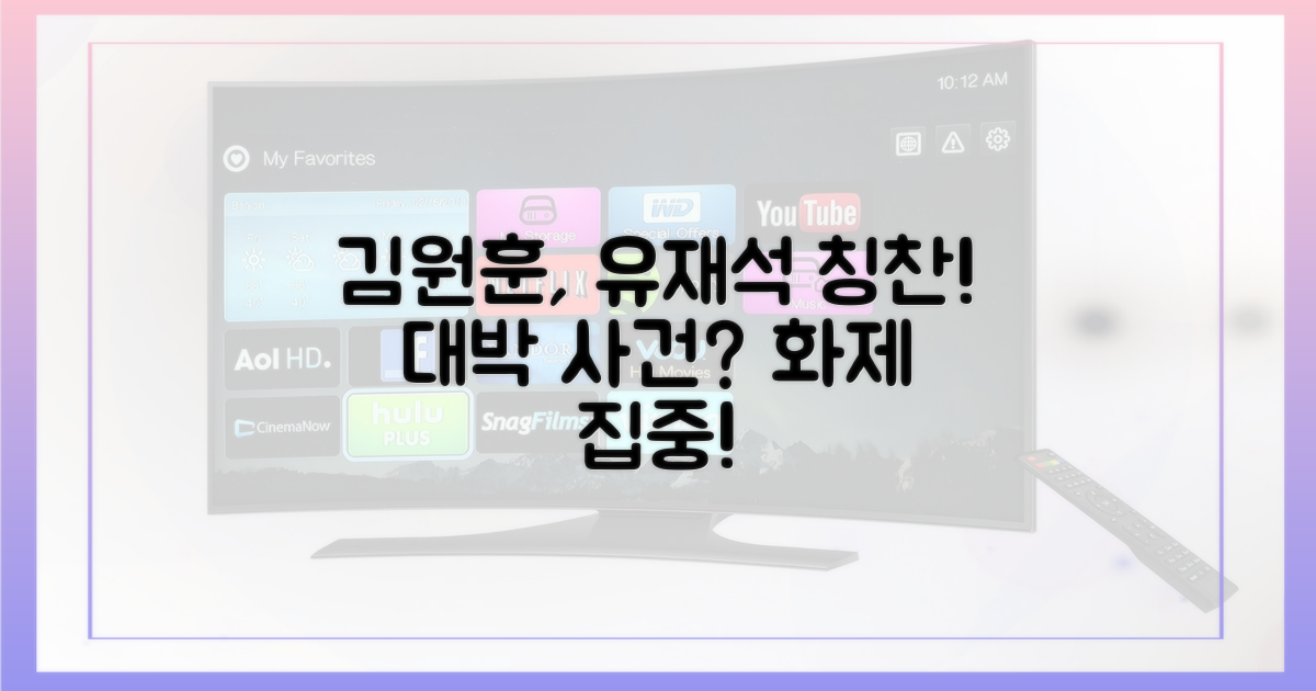 김원훈, 유재석의 칭찬을 받다?