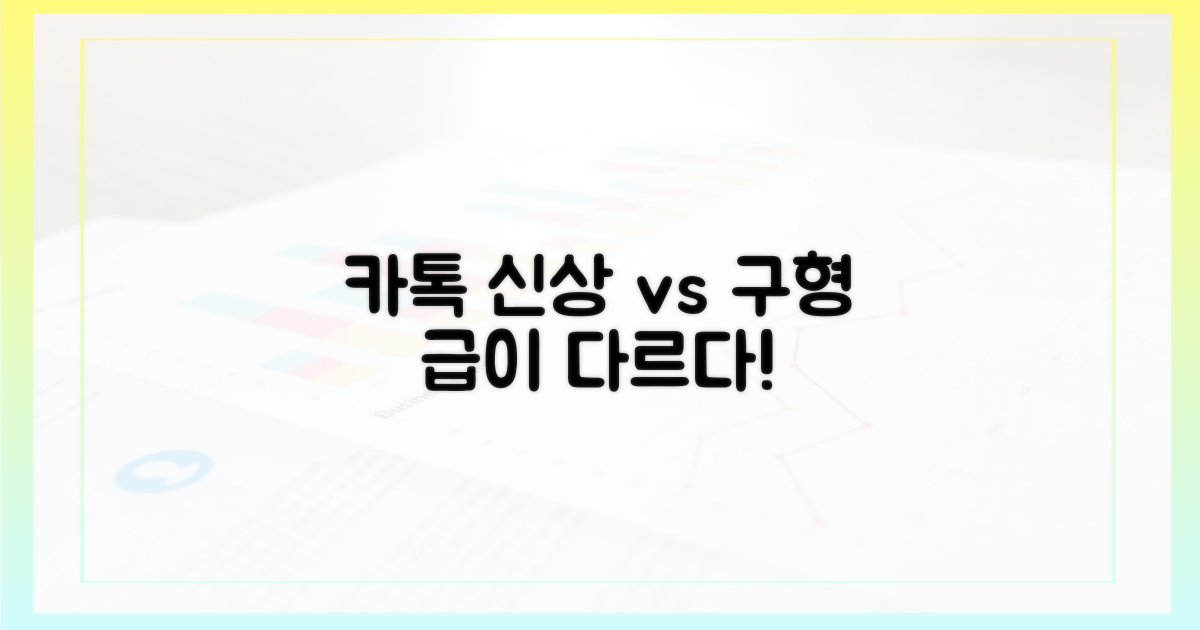 최신 vs 구버전 카톡 비교