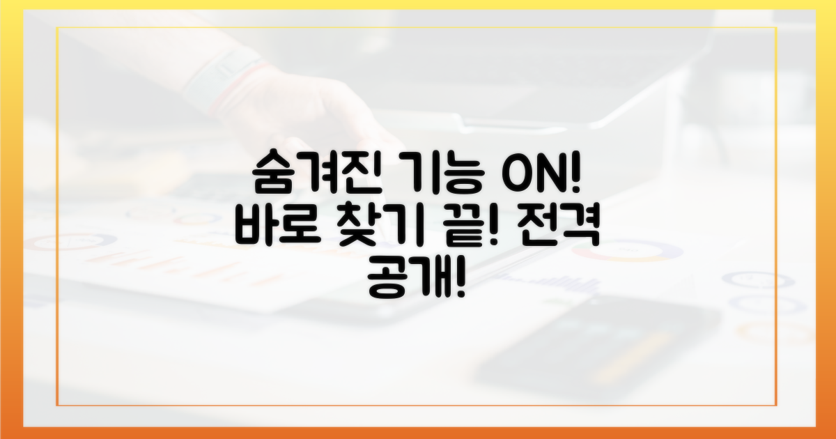 숨겨진 기능 되찾기