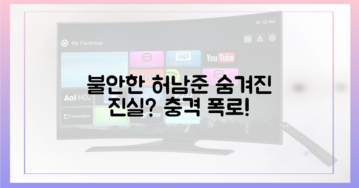 불안한 허남준, 숨겨진 진실?