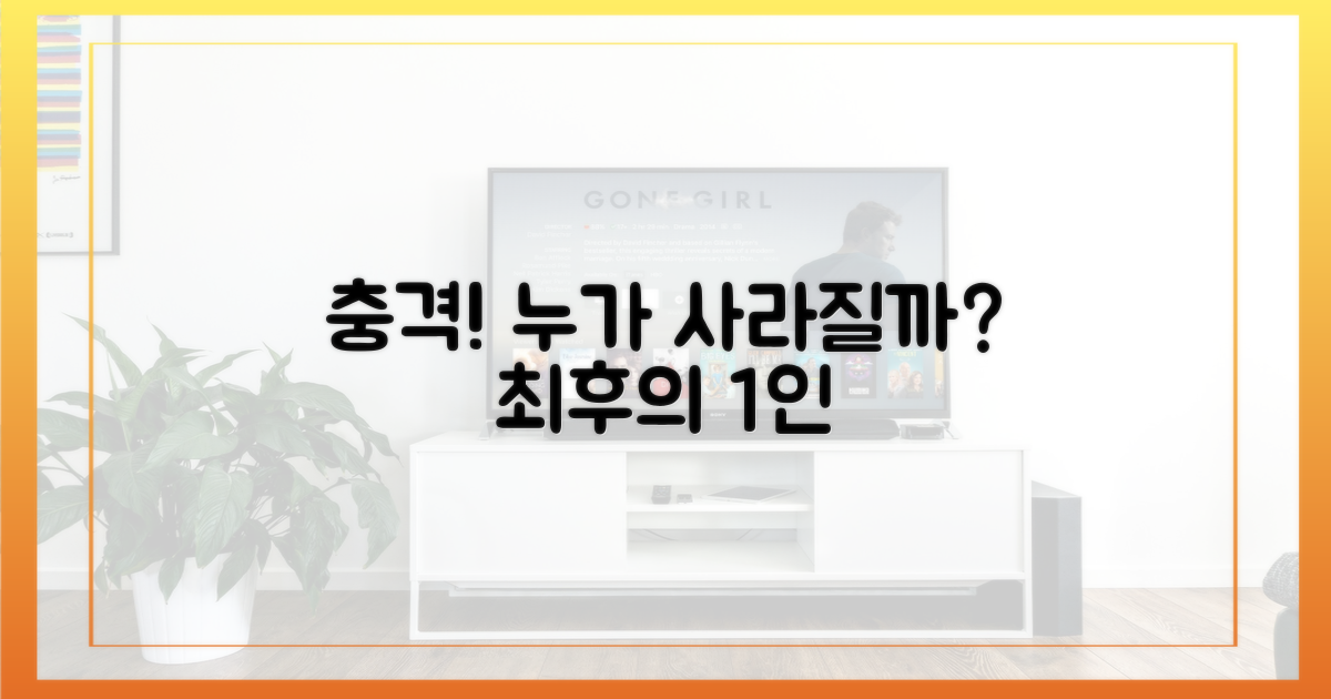 누가 사라질 운명일까?