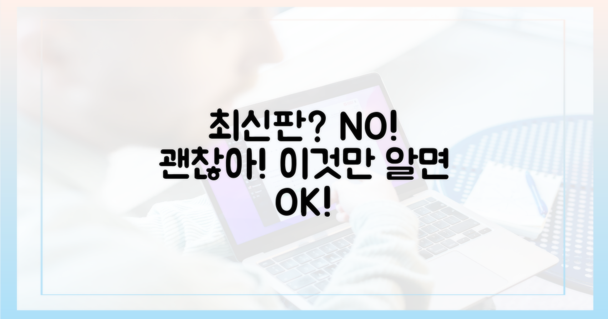 최신 버전 없이도 괜찮아