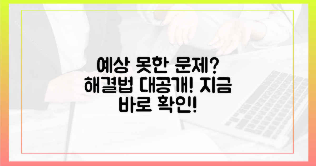 예상치 못한 문제 해결법