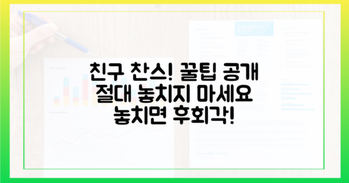 친구 찬스로 얻은 '꿀팁
