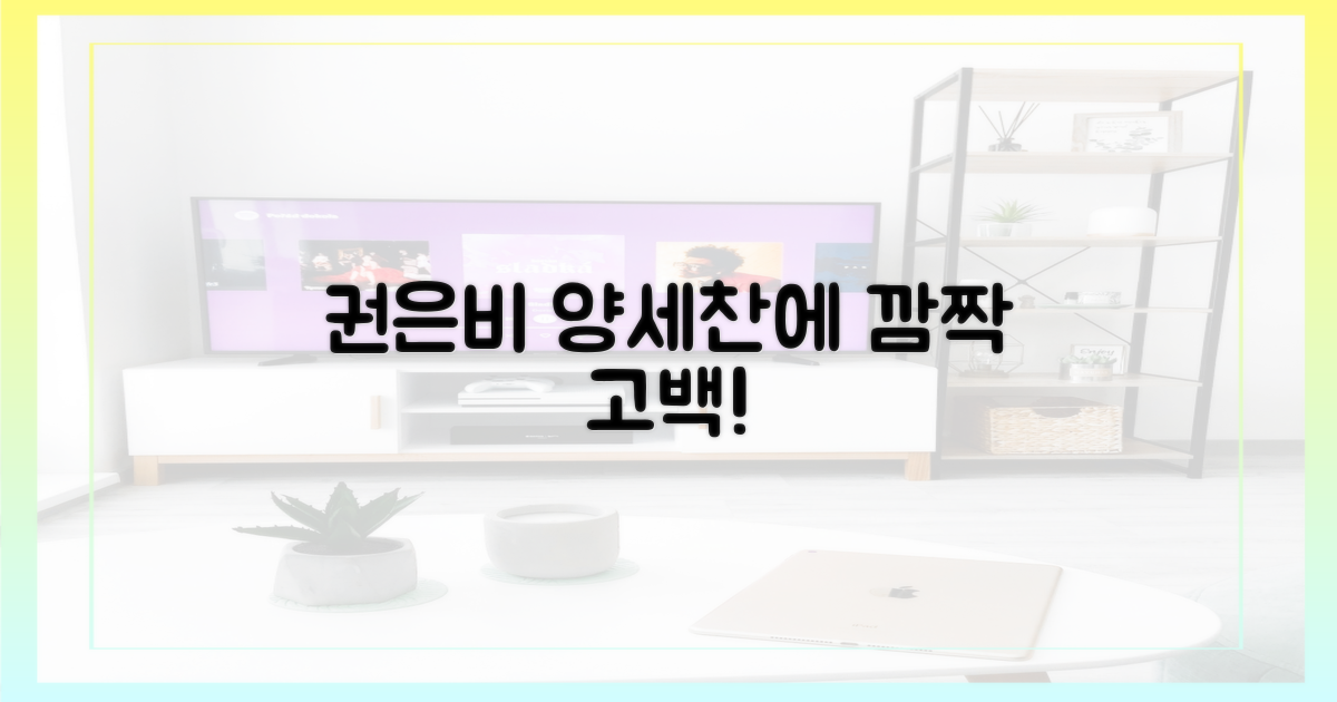 권은비, 양세찬에 깜짝 고백