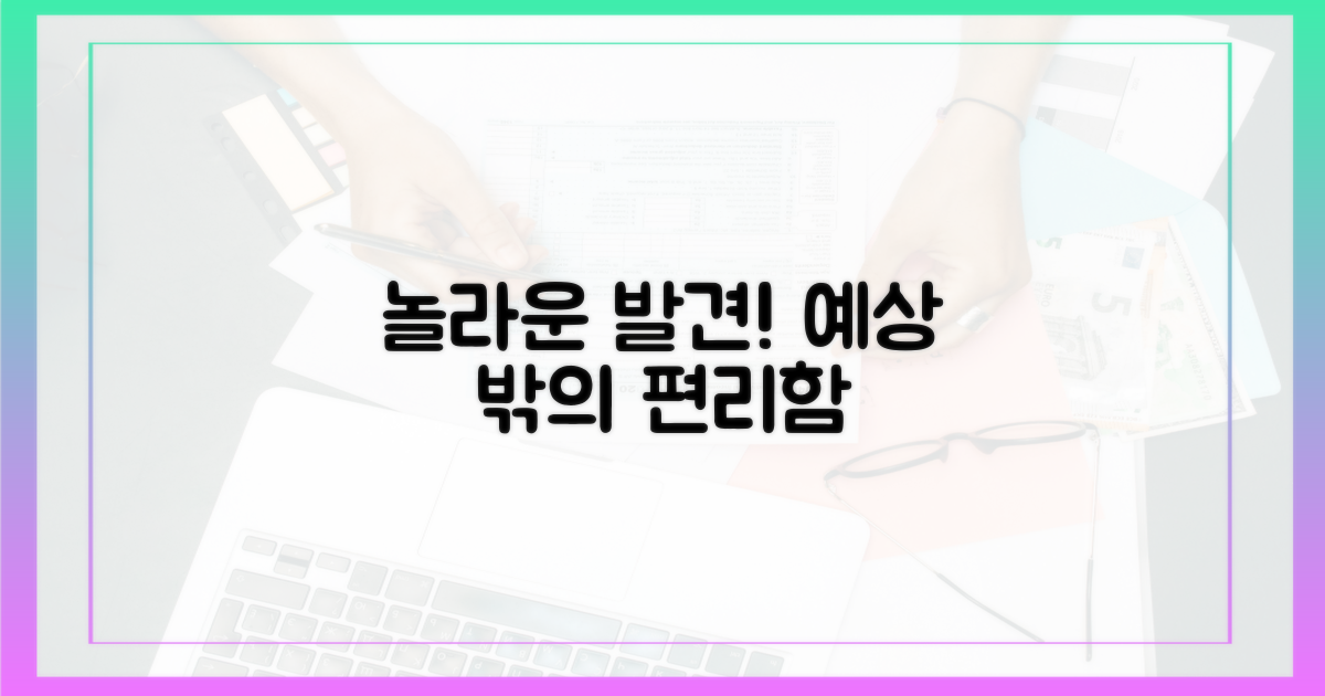 예상치 못한 편리함 발견!