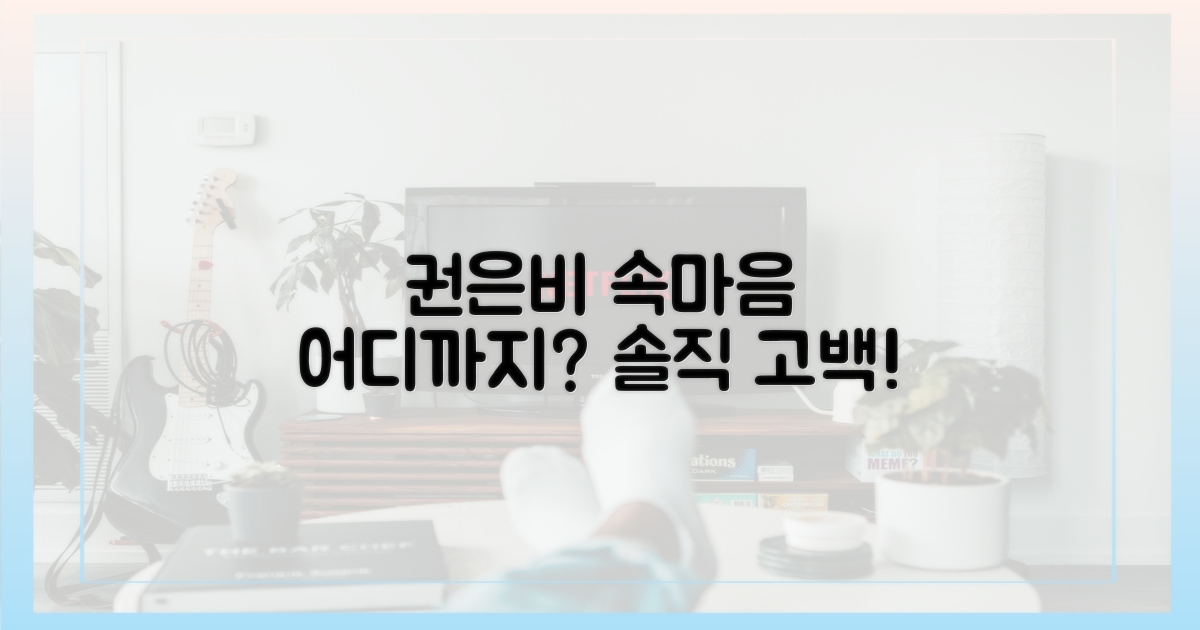 권은비의 속마음, 어디까지?